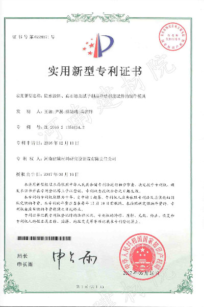 17.06.16 防水涂層、真石漆及膩?zhàn)又破氛辰Y(jié)強(qiáng)度試件的制作模具.jpg