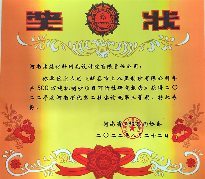 [工程咨詢?nèi)泉刔 22.08.22  輝縣市上八里制砂有限公司年產(chǎn)500萬t機(jī)制砂項(xiàng)目可行性研究報(bào)告.jpg