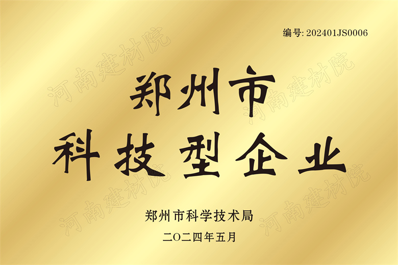 21、鄭州市科技型企業(yè)證書.jpg